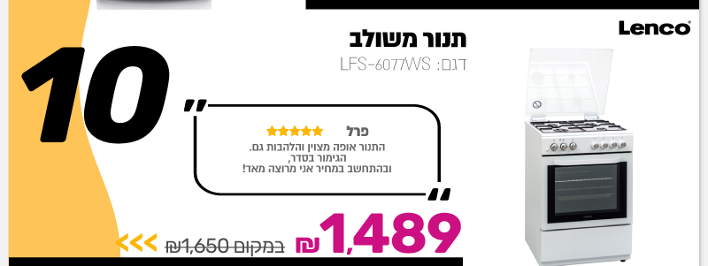תנור משולב Lenco
