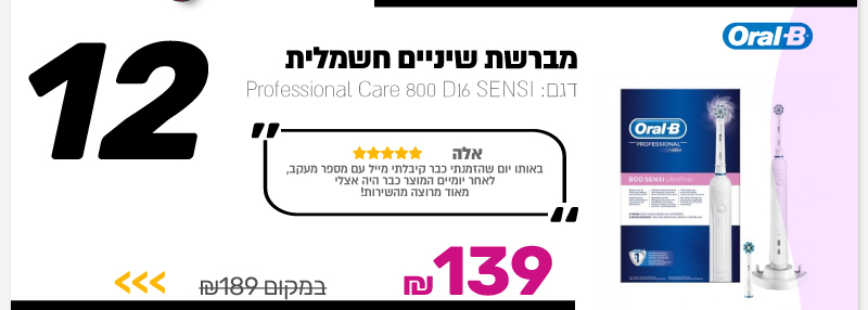 מברשת שיניים חשמלית Oral-B