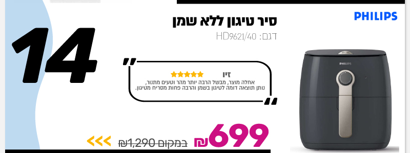 סיר טיגון ללא שמן Philips