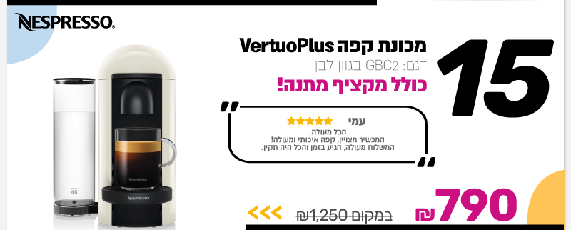 מכונת קפה VertuoPlus מבית NESPRESSO דגם GBC2 בגוון לבן