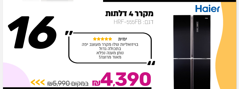 מקרר 4 דלתות Haier