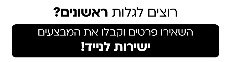 אפשר להיות חבר שלך? רק חברים רשומים מקבלים מבצעים שווים