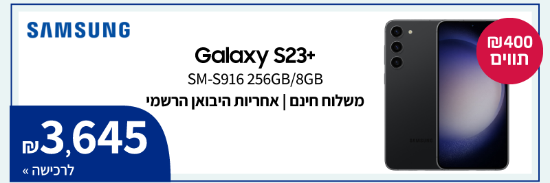 טלפון סלולרי 6.6" +Samsung Galaxy S23