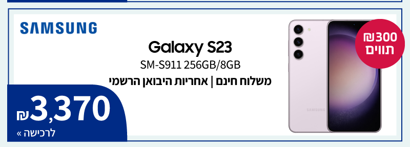 טלפון סלולרי 6.1" Samsung Galaxy S23 