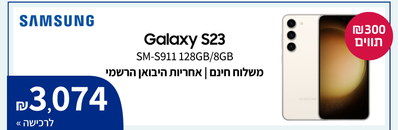 טלפון סלולרי 6.1" Samsung Galaxy S23