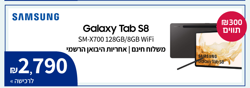טאבלט 11" Samsung Galaxy Tab S8