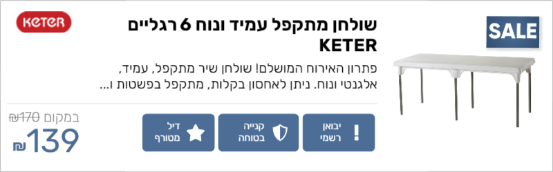 שולחן מתקפל כתר