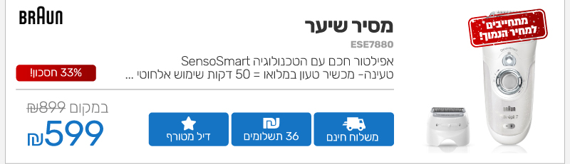 מסיר שיער Braun
