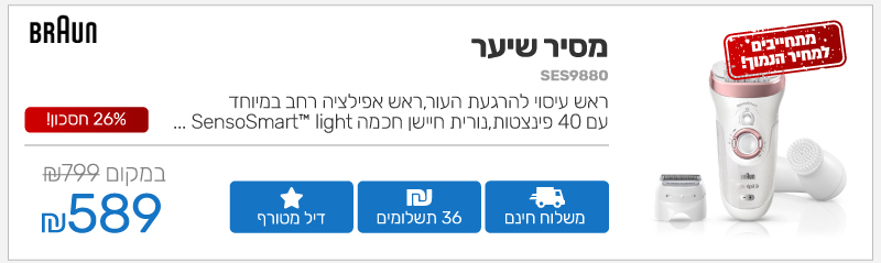 מסיר שיער Braun