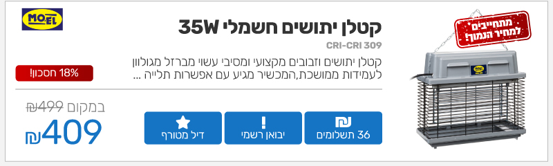 קטלן יתושים חשמלי 35W חיי נורה ארוכים Moel
