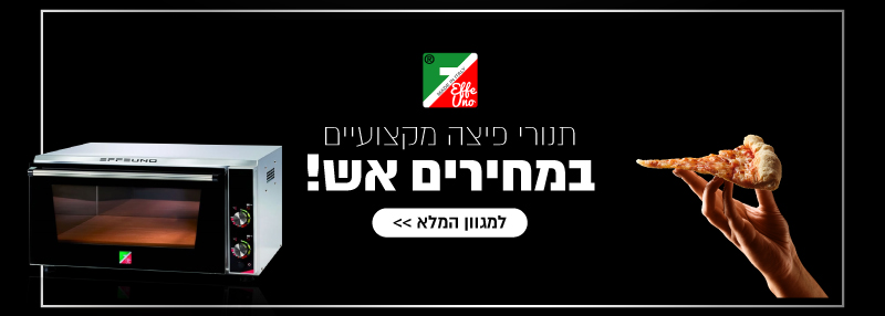 תנורי פיצה מקצועיים