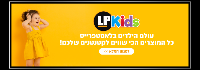 עולם הילדים