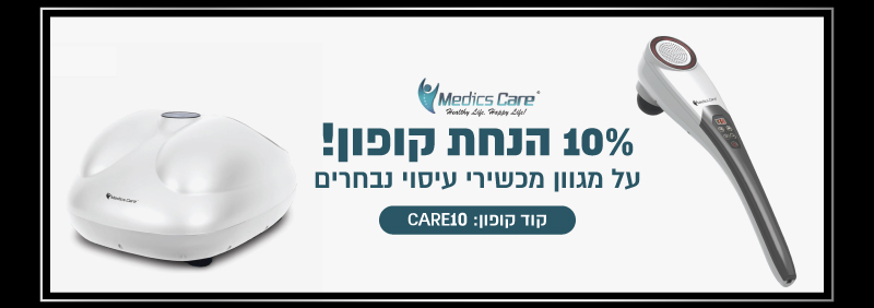 הנחת קופון על מכשירי עיסוי