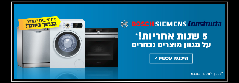 אחריות BSH