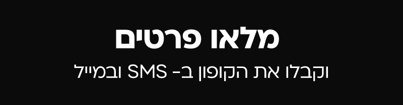 אפשר להיות חבר שלך? רק חברים רשומים מקבלים מבצעים שווים