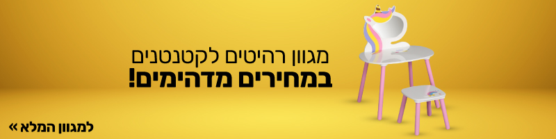 ריהוט לקטנטנים