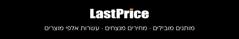 LastPrice - חוויית קניות ארצישראלית מנצחת!