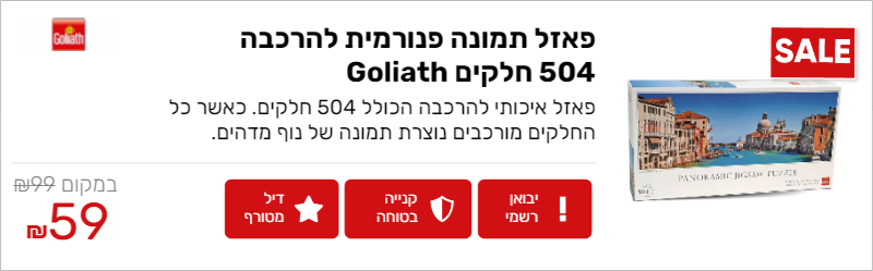 פאזל תמונה פנורמי