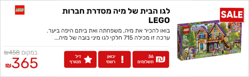 לגו הבית של מיה