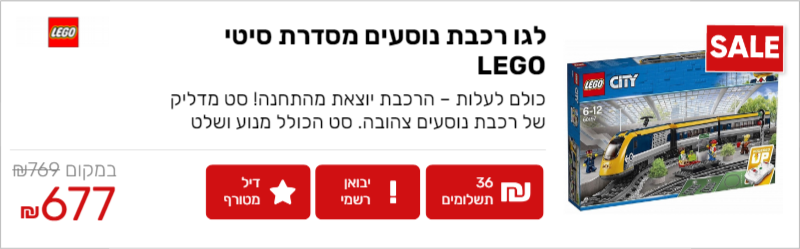 לגו רכבת נוסעים CITY