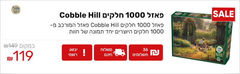 פאזל 1000 חלקים