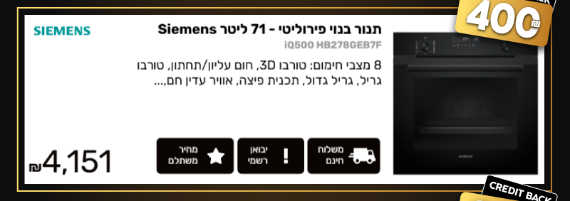 תנור בנוי פירוליטי - 71 ליטר Siemens סימנס iQ500 HB278GEB7F קנה עכשיו ב- 4,151 ₪
