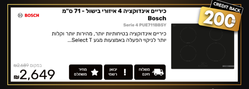 כיריים אינדוקציה 4 איזורי בישול - 71 ס"מ Bosch בוש Serie 4 PUE711BB5Y הצעה פנטסטית רק 2,649 ₪