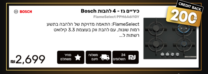 כיריים גז - 4 להבות Bosch בוש FlameSelect PPH6A6I10Y הצעה פנטסטית רק 2,699 ₪