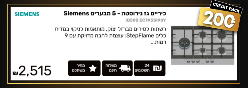 כיריים גז נירוסטה - 5 מבערים Siemens סימנס iQ500 EC7A5SI90Yקנה עכשיו ב- 2,515 ₪
