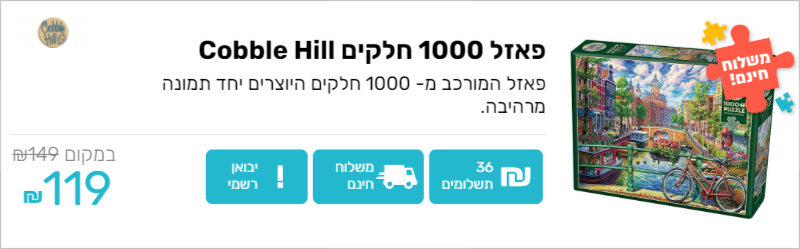 פאזל 1000 חלקים