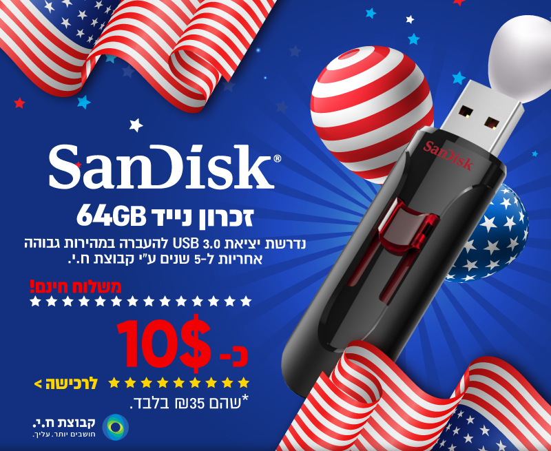 זכרון נייד 64GB Sandisk