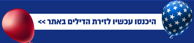 זירת הדילים