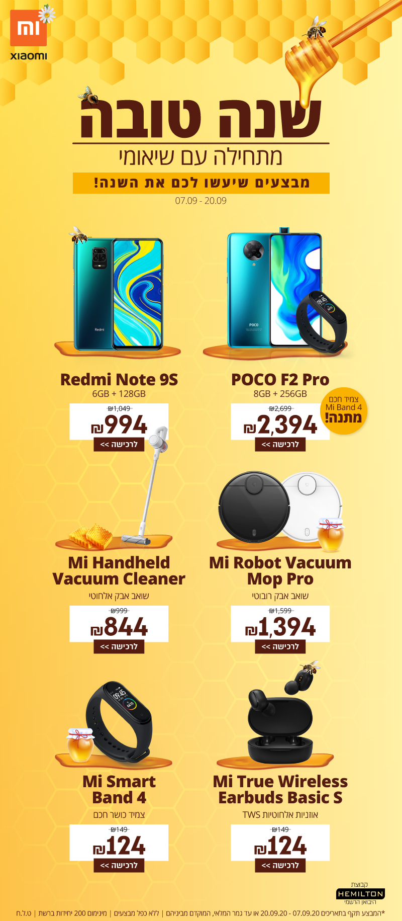שנה טובה מתחילה עם שיאומי