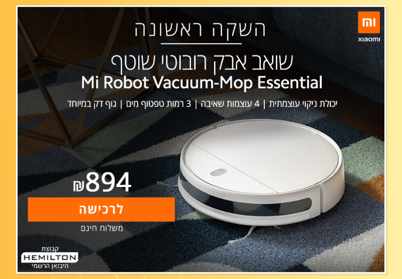 השקה ראשונה Mi Robot Vacuum Mop Essential