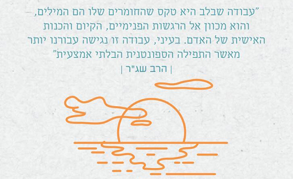 ערב השקה לכבוד הוצאת ספרו של הרב שג"ר "שיעורים בגמרא: ברכות ב'"