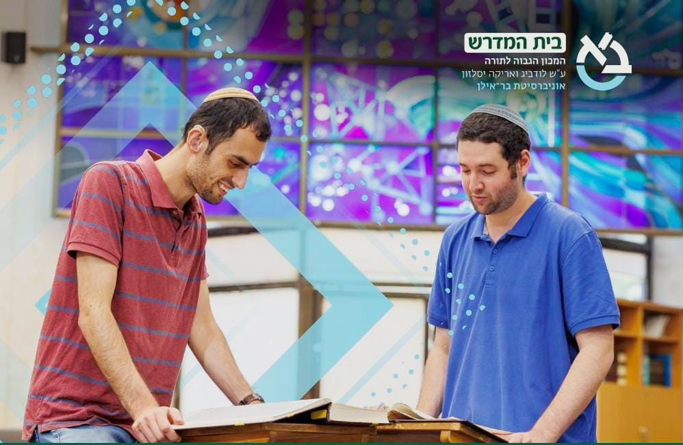 בית המדרש בזמן מלחמה