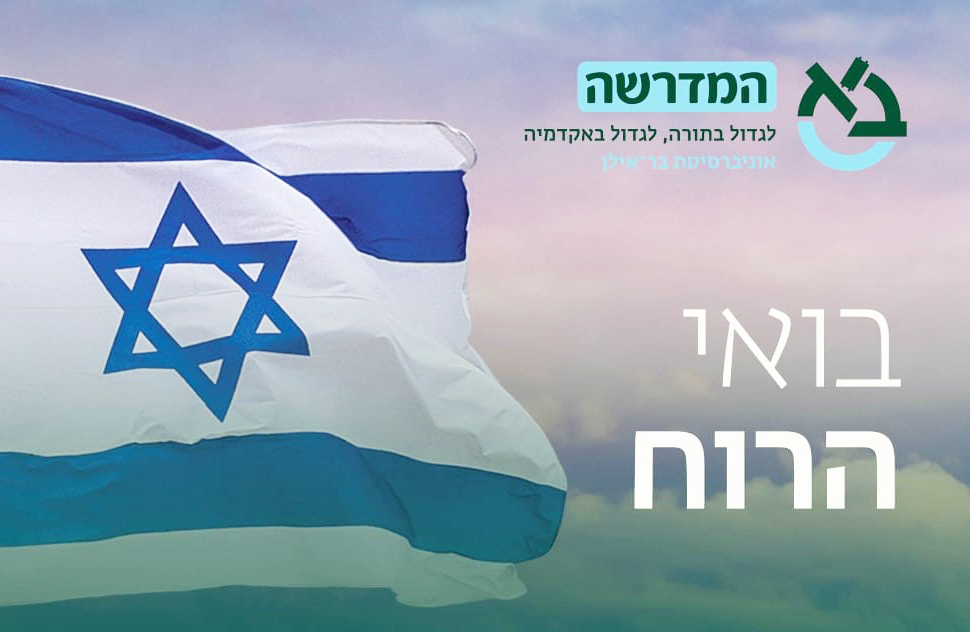 "בואי הרוח" סדרת שיעורים לקהל הנשים הרחב 