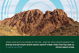 מקבלות תורה עם המדרשה