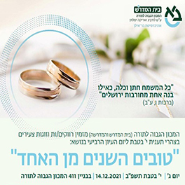 טובים השניים מן האחד