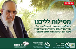 מסילות לליבנו