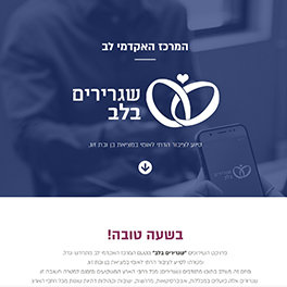 שגרירים מכל הלב