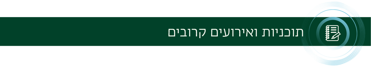 אירועים קרובים