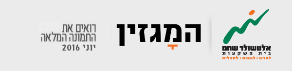 המגזין