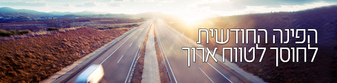 הפינה החודשית לחוסך