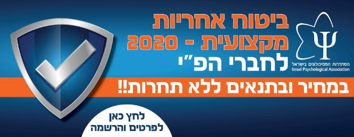 ביטוח_אחריות