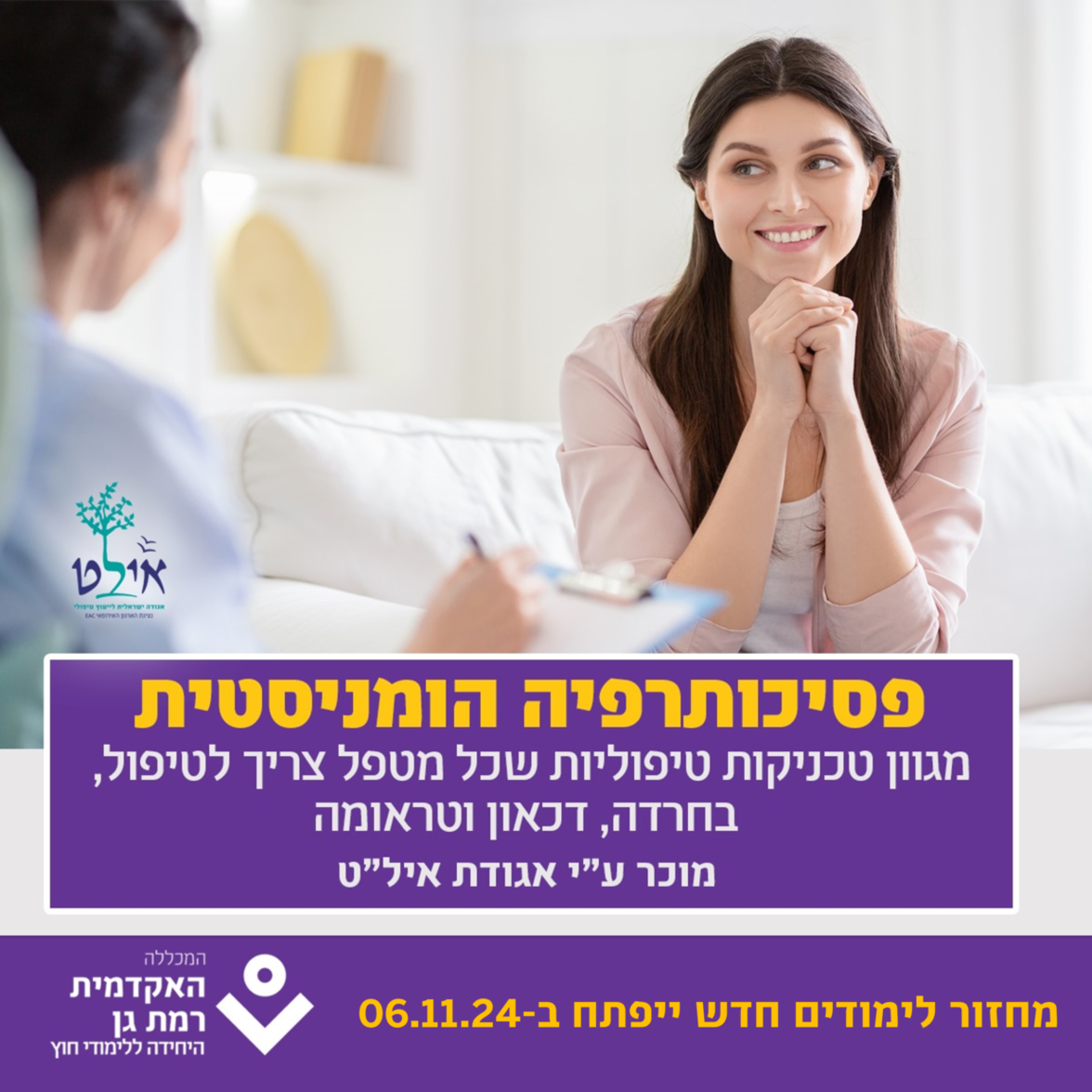 תמונה של מטפלת פסיכותרפיסטית