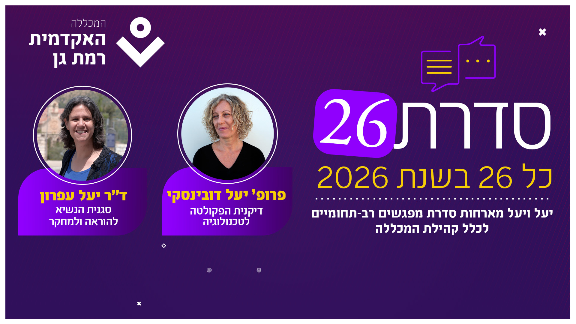 תוכנית סמינר מחקר מכללתי |  הרצאות בזום של חברות וחברי סגל המכללה בנושאים שונים