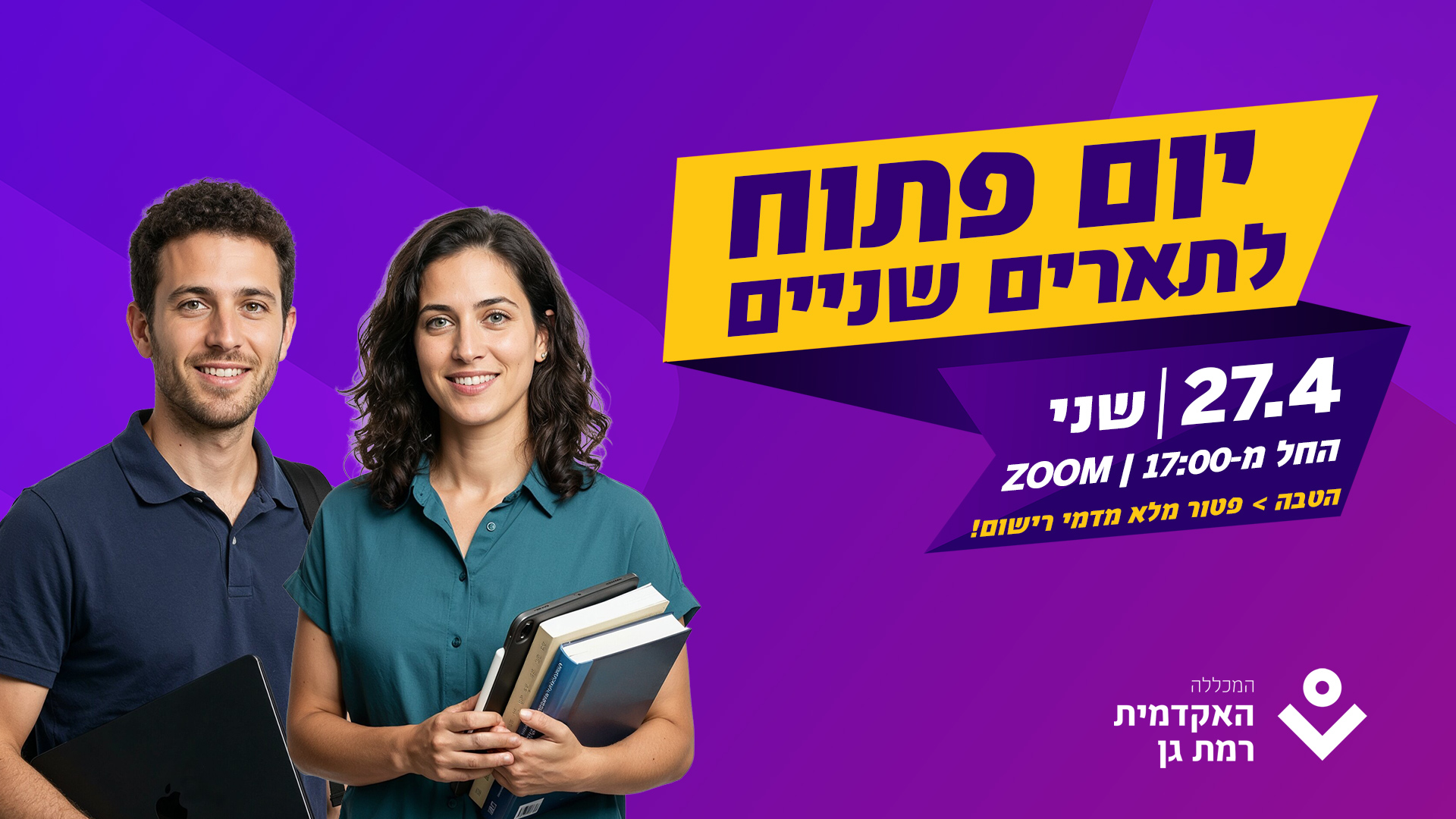 יום פתוח למקצועות הבריאות יום שני 12.1 | משעה 17:00  | ZOOM אח ואחות מחייכים