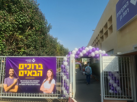 תמונה של הכניסה לקמפוס המכללה