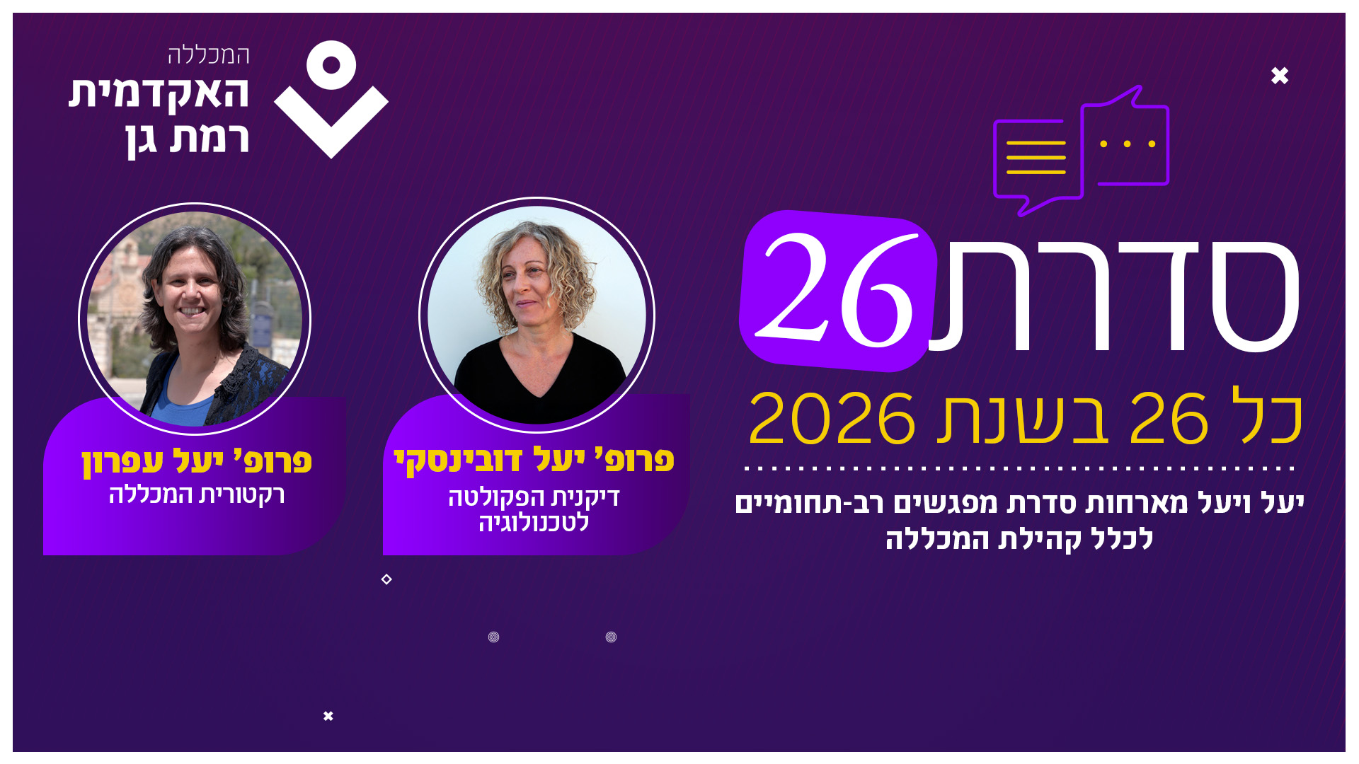 תוכנית סמינר מחקר מכללתי |  הרצאות בזום של חברות וחברי סגל המכללה בנושאים שונים